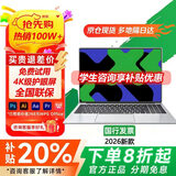 朕想品优【热销100W+学生补贴30%】2026新款笔记本电脑酷睿i7/I9满血6G独显高性能游戏本办公AI设计轻薄本 2026新款酷睿I7级【银4K+护眼屏满血核显】性能本 32G+2T高速硬盘【豪