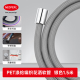 纽珀（NEOPERL）双头防缠绕花洒软管PE-ULD内管通用淋浴软管1.5米涤纶防爆管 银色