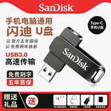 闪迪U盘2t高速3.0大容量1t手机电脑两用车载安卓双接口Type-c优 双头款/黑色 1TB