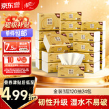 清风抽纸 金装厚韧3层120抽*24包 可湿水 纸抽 卫生纸面巾纸 整箱纸巾