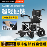 英洛华电动轮椅折叠轻便老人老年人智能全自动残疾人轮椅代步车N5519C 超轻款 26AH锂电+跑45公里