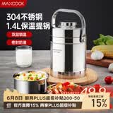 美厨（MAXCOOK）304不锈钢保温饭盒提锅1.4L 双层保温桶学生便携式饭盒 MCTG3684