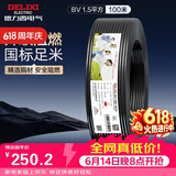 德力西（DELIXI）电线电缆ZC-BV1.5平方阻燃单芯单股家用铜芯电线100米 黑色零线 