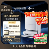 石头（roborock）【保价618】P20净立方 扫地机器人扫拖一体自动清洗最新款扫拖洗烘一体机 自动集尘热水洗拖布