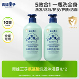 青蛙王子氨基酸洗发沐浴二合一3-6-12岁 温和无泪 敏肌专研 五效合一 1L*2