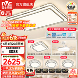 雷士（NVC）吸顶灯客厅灯语音智能现代轻奢卧室灯led照明灯具套餐-晶宏包安装 160W 【1.1米大尺寸】智控4室2厅风扇灯