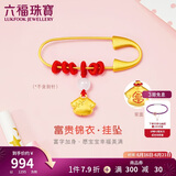 六福珠宝 黄金转运珠富贵锦衣和田玉硬金足金胸针挂坠配件 总重约0.75克