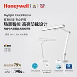 霍尼韦尔（Honeywell）护眼学习阅读台灯A9智能桌面台灯卧室书房儿童学生护眼灯05A02