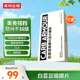 诺特兰德白芸豆咀嚼片压片果糖cla咖啡粉搭配桑叶提取物官方旗舰 14片*15盒 【酸奶味】