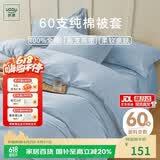 然牌60支纯棉被套单件 100%全棉被罩 1.5米床双人被罩180x200cm浅灰蓝