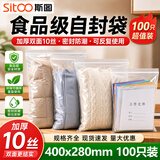 斯图（sitoo）透明文件袋自封袋透明大号资料袋学生用收纳袋环保型食品密封袋票据防水防尘袋 特大号11号