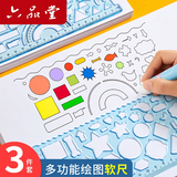 六品堂尺子小学生多功能万花尺手抄报模板专用百变学习套装一年级二几何数学绘画直尺软画图绘图能镂空