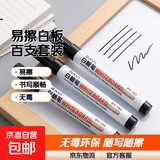易擦白板笔教师用水性黑板画板笔黑色儿童无毒彩色红可擦写记号笔 黑色100支【送板擦】