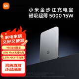 小米（MI）金沙江磁吸超薄 5000 15W 可上飞机3C认证无线有线磁吸充电宝 小米金沙江充电宝磁吸超薄充电宝