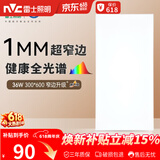 雷士（NVC）厨房灯全光谱吸顶集成吊顶铝扣板灯LED平板面板灯36w