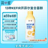 简爱开菲尔家庭装大桶酸奶 凤梨椰子味760g*1瓶 13种复合菌 乳酸菌