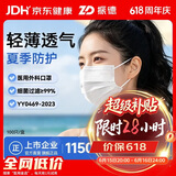 振德一次性医用外科口罩白色成人独立包装夏季防晒防尘过敏口罩100只