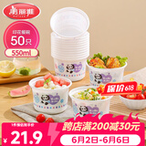 美丽雅 一次性碗食品级550ml*50只 耐高温可微波野餐印花塑料方便汤碗