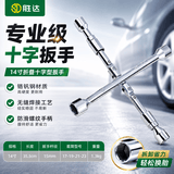 胜达汽车轮胎扳手十字套筒扳手换胎工具家用拆卸车载加长车用神器
