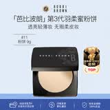 芭比波朗（Bobbi Brown）BB第3代羽柔蜜粉饼定妆散粉控油持妆#11 9g 生日礼物送女友