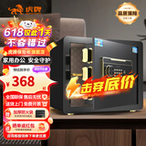 虎牌保险柜家用小型床头保险箱办公财务专用 密码指纹WIFI远程全钢防盗可入墙固定入衣柜保管箱 35cm高 黑色（双层） 密码款(密码+钥匙)