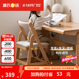 源氏木语儿童家具实木学习椅多功能可调节儿童座椅学生写字简约小户型家用软包椅子 【实木坐面】儿童升降椅