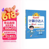 阳光同学 2026春新计算小达人 数学 三年级下册人教版同步教材练习册计算口算题训练作业本