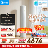 美的空调 酷省电二代Pro 大3匹 一级能效变频 双出风 双排铜管立式柜机（支持鸿蒙智联）KFR-72LW/KS2P