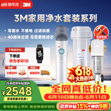 3M厨下净水器800G直饮矿物质水+前置套装【DWS2500-CN+MODERN-40GR】
