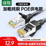 绿联六类纯铜网线 【阻燃外被】CAT6类千兆网络监控电脑宽带8芯双绞线 POE供电成品跳线黑色1米 50191
