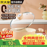 炊大皇炒锅不粘锅易洁陶瓷户外便携双耳炒菜锅20cm磁炉通用MC20SE