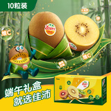佳沛（zespri）新西兰金果10个装单果约103-114g 端午节礼物水果礼盒  猕猴桃