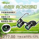 BIJIA美国出口品质 12X45 演唱会望远镜 微光夜视 超广角 高清望远镜