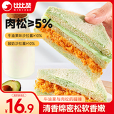 比比赞（BIBIZAN）牛油果肉松三明治650g早餐手撕面包吐司饼干夹心糕点心休闲零食品