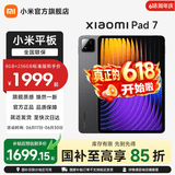 小米平板7 11.2英寸3.2K超清旗舰屏144Hz高刷新率第三代骁龙7+安卓平板电脑 Xiaomi Pad 7 黑色 8GB+256GB 柔光版