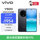 vivo Y500 12GB+512GB 玄武黑 8200mAh超薄蓝海电池 IP69+满级防水 越级旗舰外观 耐用抗摔 AI手机