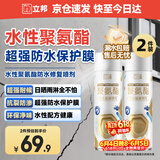 立邦聚氨酯喷剂卫生间防水涂料外墙防水屋顶补漏裂缝渗水透明650ml*2