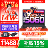 联想拯救者R9000P AI元启 2026年补贴15% 240Hz高刷屏 专业电竞游戏笔记本设计师电脑y  十六核新旗舰 锐龙R9 8945HX RTX5060｜碳晶黑 16G 1TB 新品【官方正品