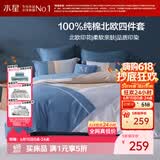 水星家纺四件套床上纯棉100%全棉透气被套床单双人1.5米x2米床费洛格家居馆