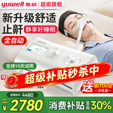 鱼跃（yuwell）全自动呼吸机家用医用无创睡眠打呼噜打鼾呼吸暂停CPAP止鼾器面罩 【爆款热卖】YH550新升级-低噪高舒适止鼾单水平