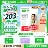 美皮护疤痕贴祛疤【甲状腺】5X7.5cm瑞典硅酮 全网低价 外科手术 乳腺