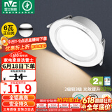 雷士（NVC） LED筒灯客厅卧室过道嵌入式二级能效全铝漆白6瓦正白开孔75-85mm