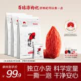 百瑞源枸杞 宁夏枸杞 特级枸杞子中宁红枸杞210g*3袋 独立小包装