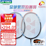 尤尼克斯（YONEX）羽毛球拍对拍全碳素弓箭套装比赛ARC5I蓝粉5U附手胶尼龙球拍包