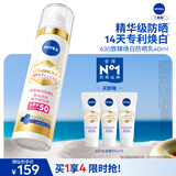 妮维雅（NIVEA）630致臻焕白防晒乳 40ml 美白淡斑二合一水润保湿生日礼物女生