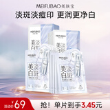 美肤宝补水保湿滋润精华贴片面膜护肤品男女送女生礼物 两部曲美白淡斑10片+烟酰胺美白10片