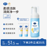 戴·可·思儿童金盏花净颜泡泡 3-12岁男女童洗面奶卸妆卸防晒清洁毛孔95ml