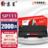京呈适用理光SP111硒鼓SP110墨粉SP111SU SP111SF SP110C SP110Q SP110SFQ打印机硒鼓SP110SUQ墨盒 【2000页】SP111 黑色硒鼓/支