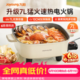 九阳（Joyoung）电火锅火锅专用锅电涮锅电煮锅一体锅大功率多功能料理电热锅 7L大容量家用多用途锅HG70-G192