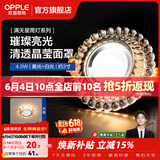 欧普照明（OPPLE）照明LED水晶过道灯射灯玄关灯吊顶天花孔灯筒灯走廊灯门厅灯 【开孔7-8.5cm】B款花瓣纹